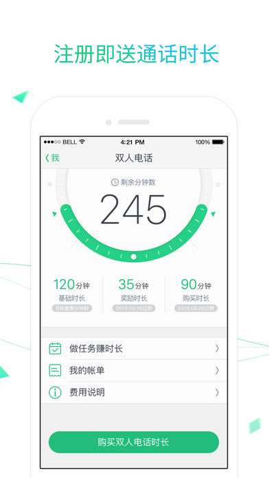 来电 - 免费电话，高清显号