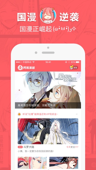 网易漫画-二次元国漫日漫精品阅读神器