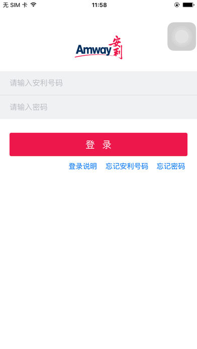 安利数码港手机版