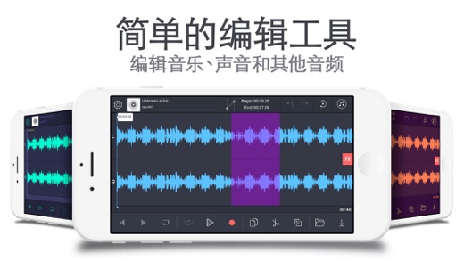 音频编辑器Pro