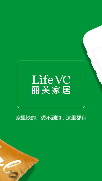 丽芙家居 - 家里缺的，想不到的，都在这里