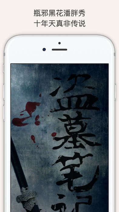 盗墓笔记系列全集【精校版】（鬼吹灯老九门有声小说）