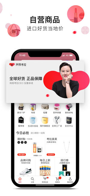 网易考拉海购—新人领取1000元优惠券