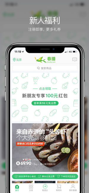 春播-安心健康全球美食