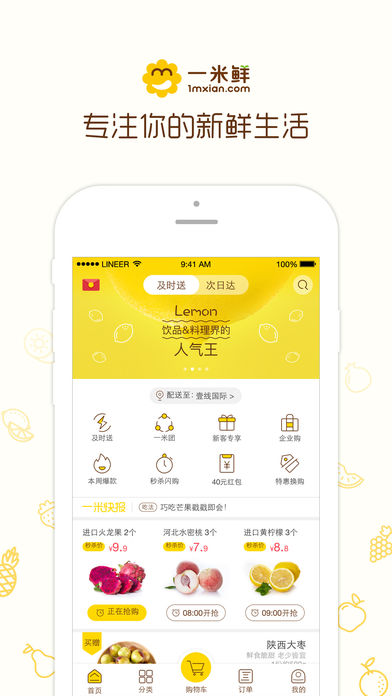 一米鲜 - 吃水果一米鲜