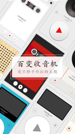 百变收音机-听网络音乐广播电台收音机