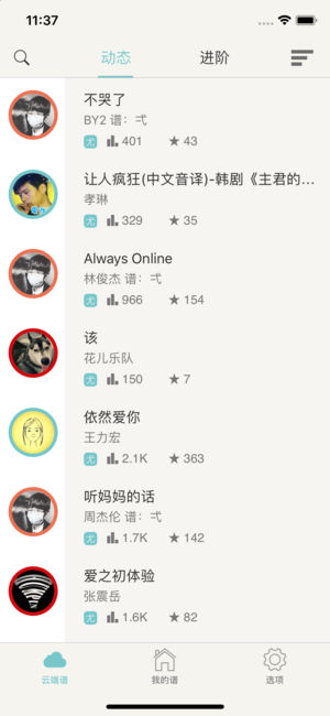 有谱么 - 吉他, 尤克里里的随身谱