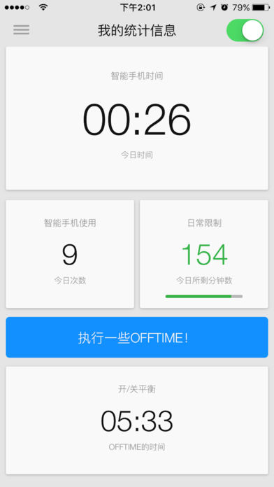 ( OFFTIME ) light — 跟踪你使用手机的时间，并戒掉手机成瘾，拔掉插头让你集中记忆力