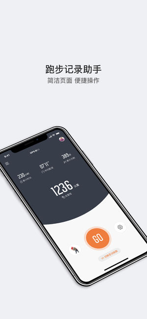阿甘跑步 - 你的鼓励让我与众不同