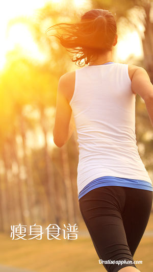 瘦身食谱：1月见效，越吃越瘦