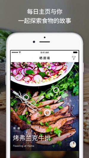 晒厨易 SideChef - 手把手教你做西餐