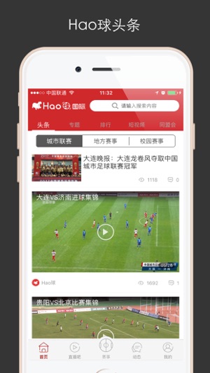 Hao球——赛事运营管理专家