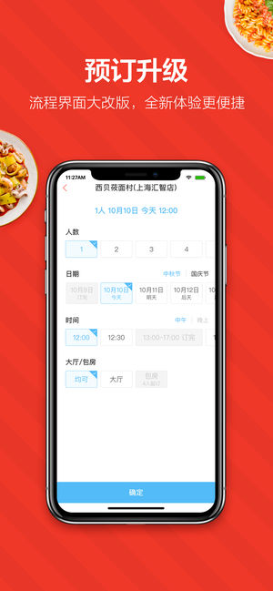 美味不用等-排队预订火爆餐厅