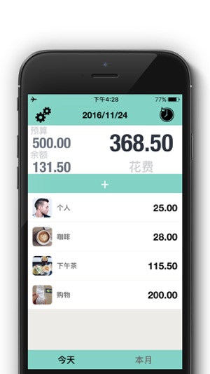 随身记账本 - 记账理财