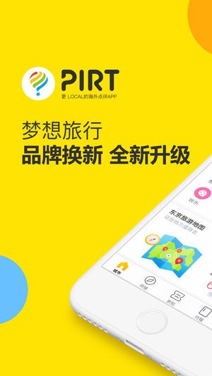 梦想旅行 - 出国不要攻略也能自由行