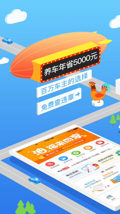 车主无忧-全国汽车违章查询助手