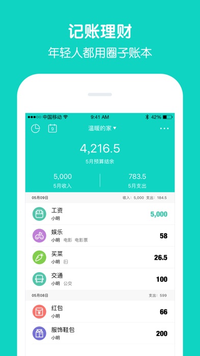 圈子账本-很火的记账软件财富管家