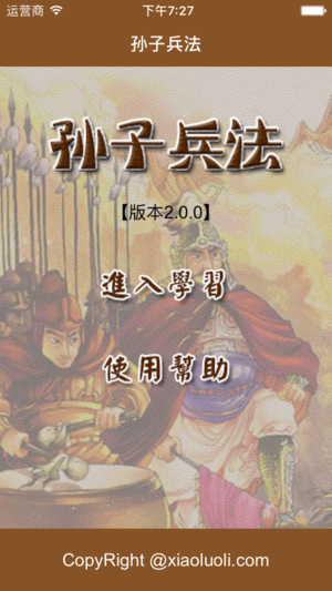 国学之孙子兵法完整注释兼语音诵读版