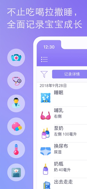 宝宝护理能手 (不止吃喝拉撒睡, 婴儿成长日记, 宝宝生活记录)