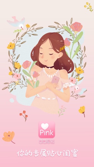 粉粉日记专业版 - 手帐·日历·记账