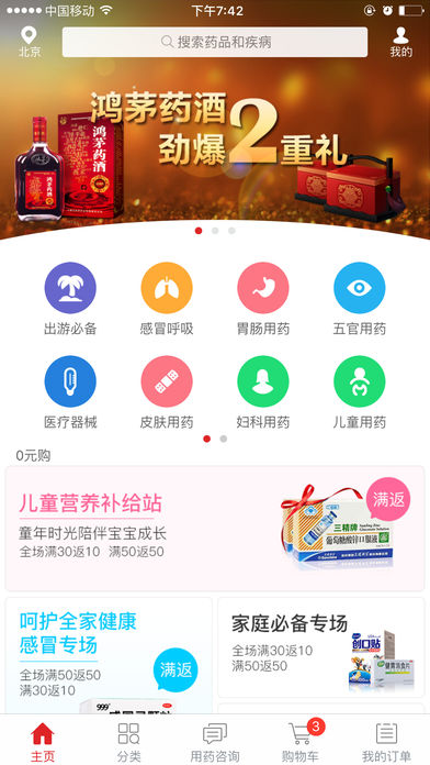 药快好-1小时药品送达，买药送药购药首选