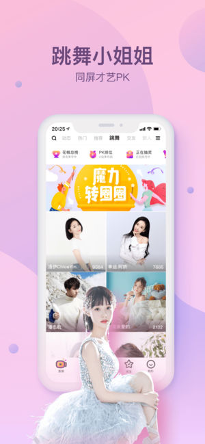 花椒直播-有颜有料2亿人都在玩的直播交友平台