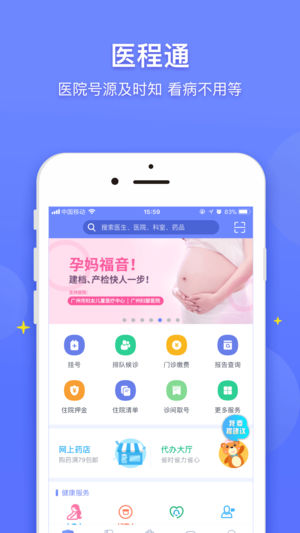 医程通-预约挂号，医保缴费