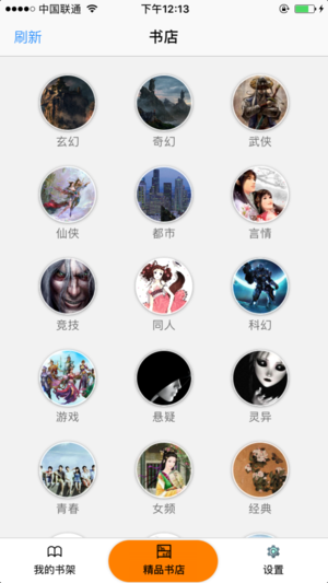 潇潇书院－免费看小说App