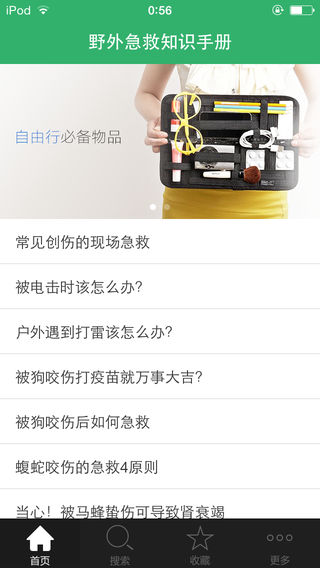 野外急救知识手册