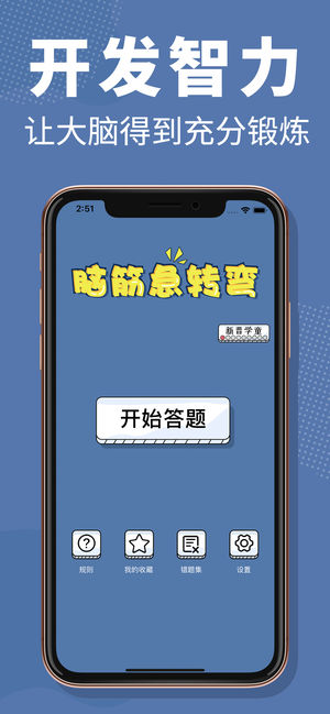 脑筋急转弯-逻辑推理达人题库