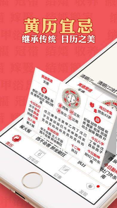 老黄历专业版-万年历黄历天气预报