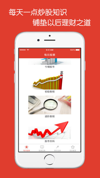 投资理财股神之路VIP-股民学校找牛股王股票炒股技巧必备