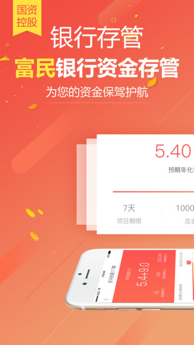 金储宝理财-银行存管的稳健投资理财平台