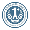 安医大一附院
