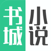 书城小说免费版-最新全本小说下载