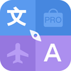 随行翻译官专业版 - 支持语音识别的出国旅游翻译神器
