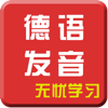 德语发音专业版-学习德国语言字母单词基础入门教程