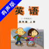 外研版小学英语四年级上册 -一起点同步教材复读学习机