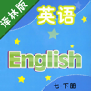 初中牛津英语七年级下册译林版 -中小学生课本同步复读学习机
