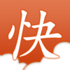 快读小说-免费阅读全本小说大全