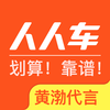 人人车-专业二手车交易平台