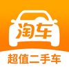 淘车二手车-二手车买卖估值交易软件