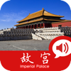 故宫语音导游