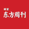 《瞭望东方周刊》杂志