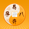易奇八字-八字算命大师