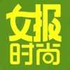 女报·时尚