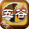养生五谷大全