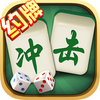 约牌冲击麻将--余姚慈溪朋友圈麻将好友房神器