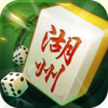 海浪湖州麻将-浙江本地同城棋牌游戏