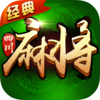 麻将-四川麻将 单机麻将街机棋牌欢乐游戏